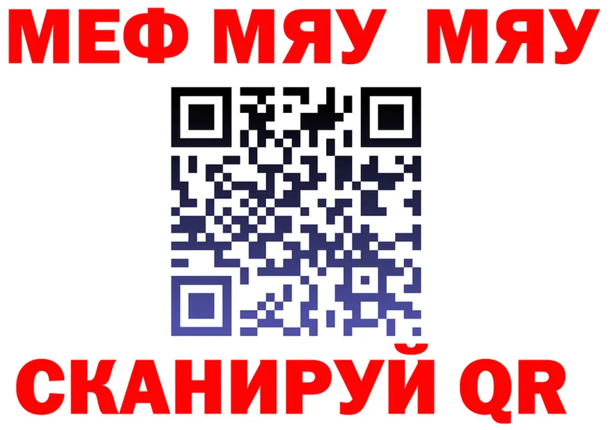 МЕФ мяу мяу как войти площадка blacksprut Липки